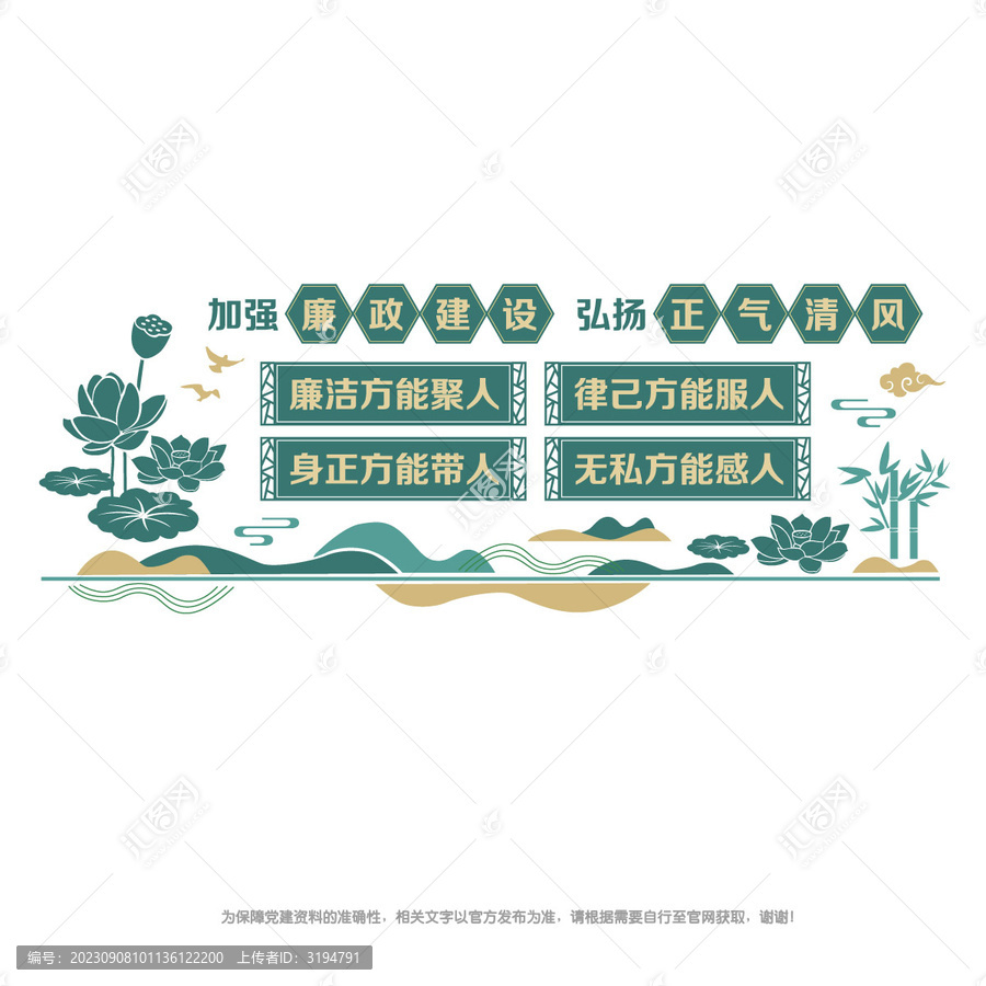 廉潔文化
