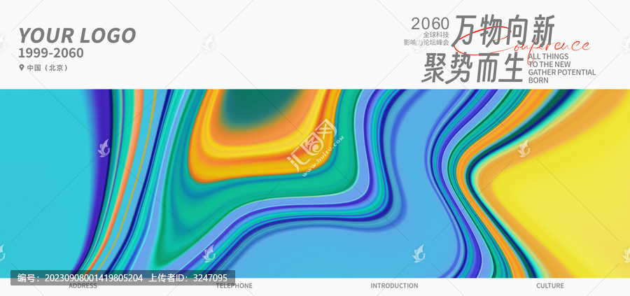 發(fā)布會活動廣告炫彩主視覺