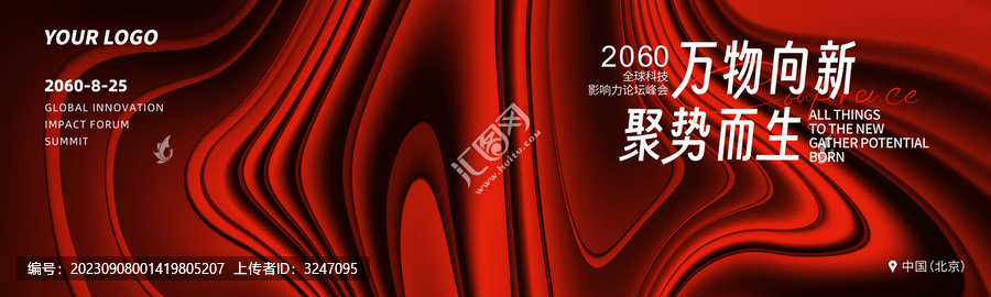 企業(yè)年會酒會晚會晚宴背景