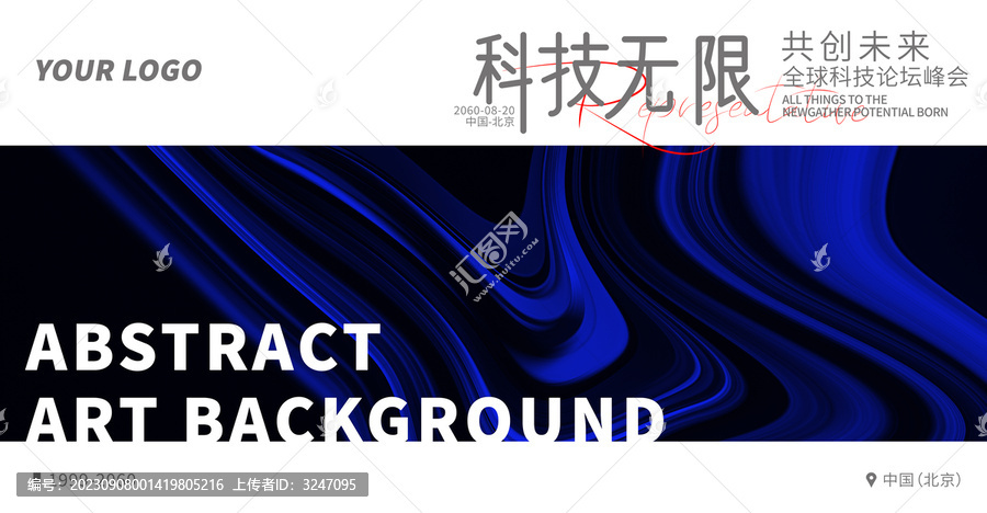 年會(huì)年終盛典藍(lán)色高清背景