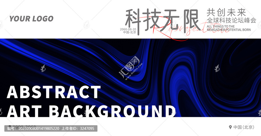 科技高峰論壇抽象高清背景