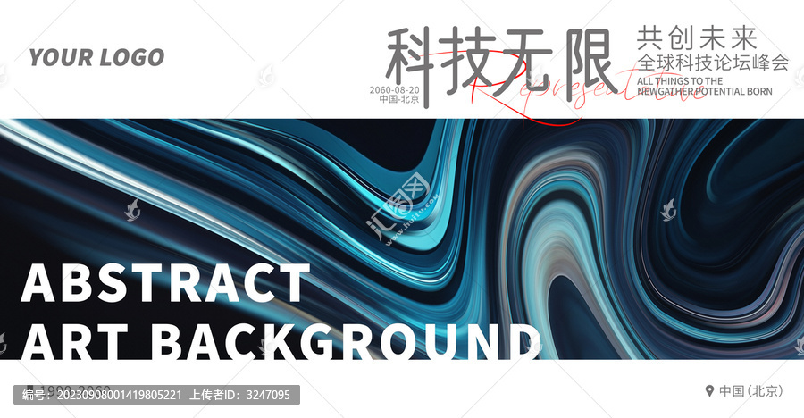 科技學(xué)術(shù)高峰論壇主視覺背景