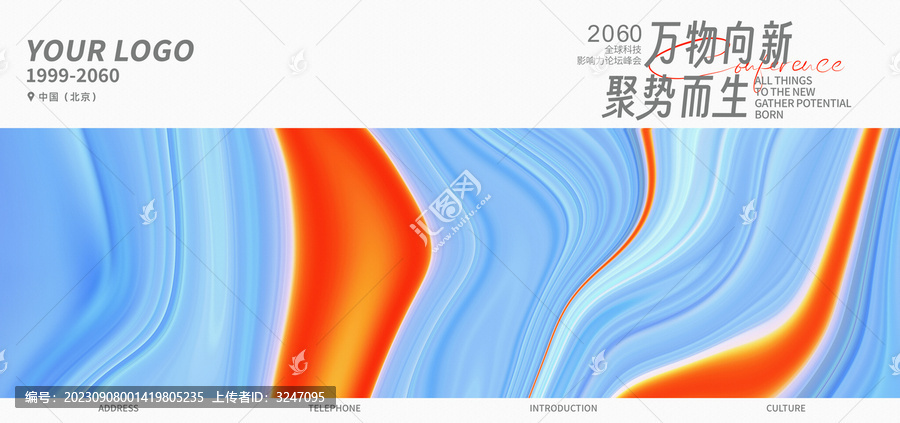 新品發(fā)布會(huì)抽象藍(lán)橙色背景