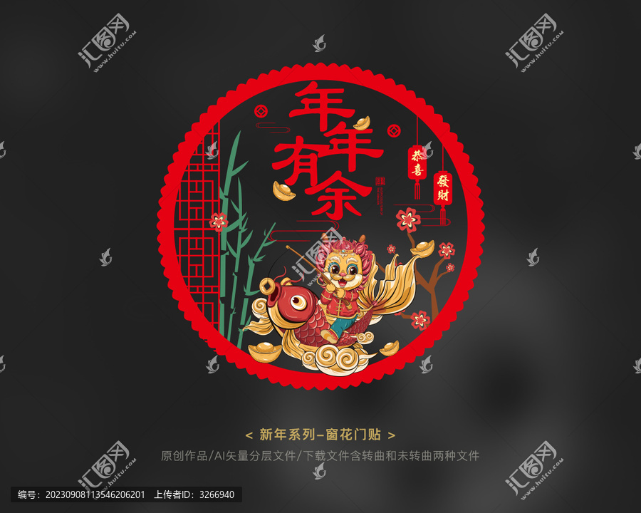 龍年窗貼