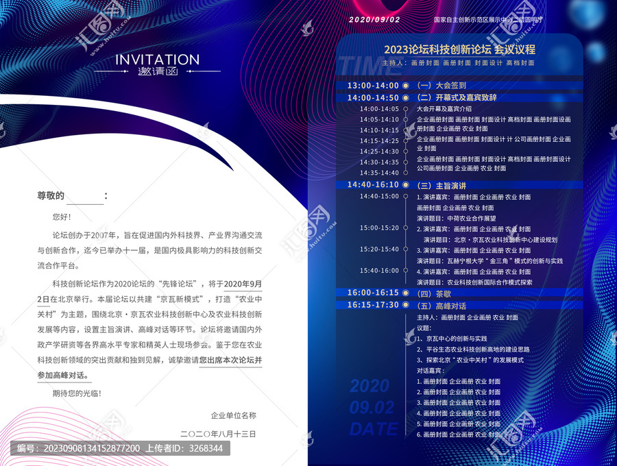 邀請函折頁