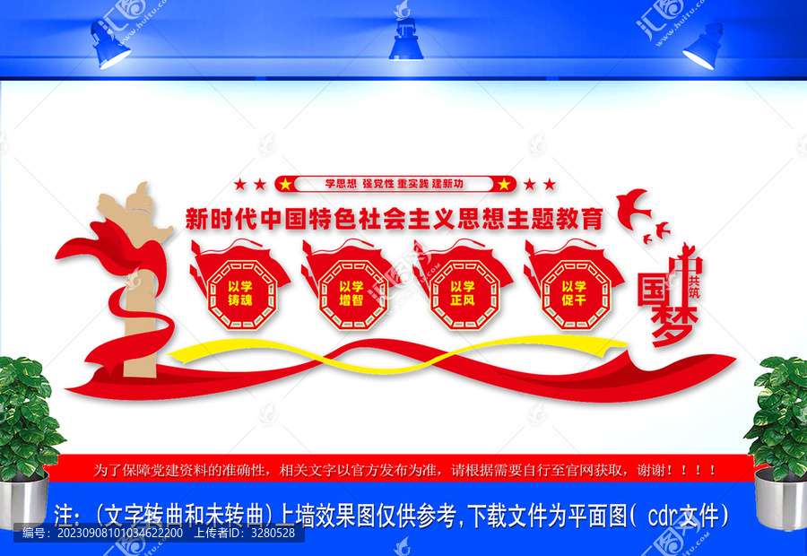 社會主義思想主題教育文化墻