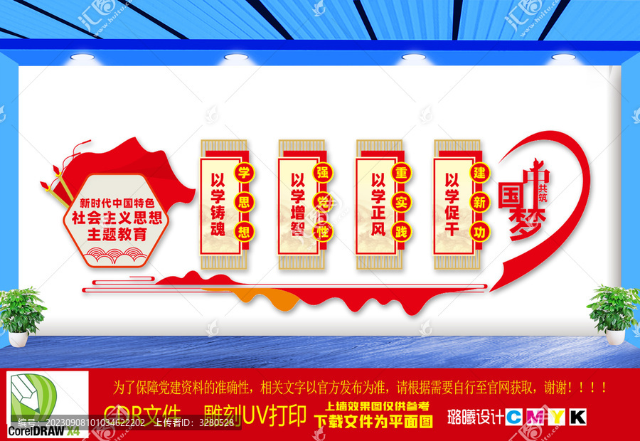 社會主義思想主題教育文化墻