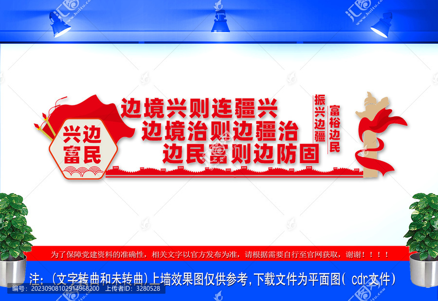 興邊富民