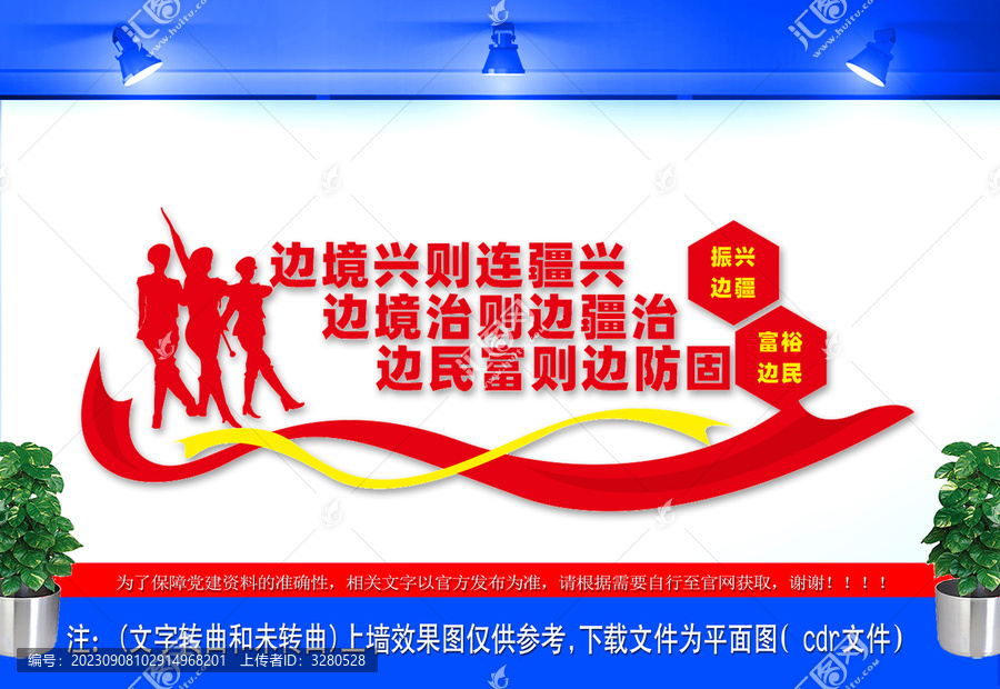 興邊富民文化墻