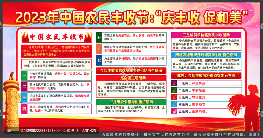 中國農(nóng)民豐收節(jié)