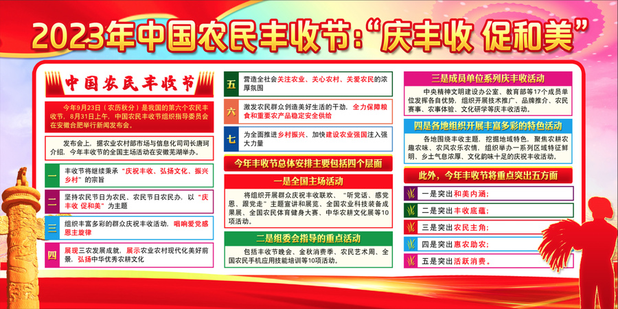 中國農(nóng)民豐收節(jié)