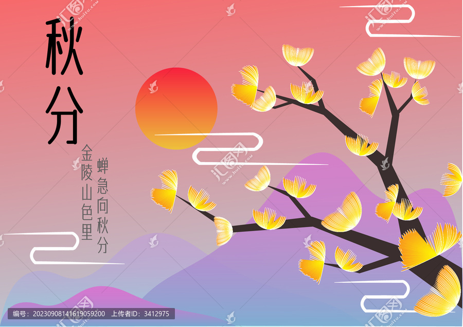 秋分節(jié)氣海報