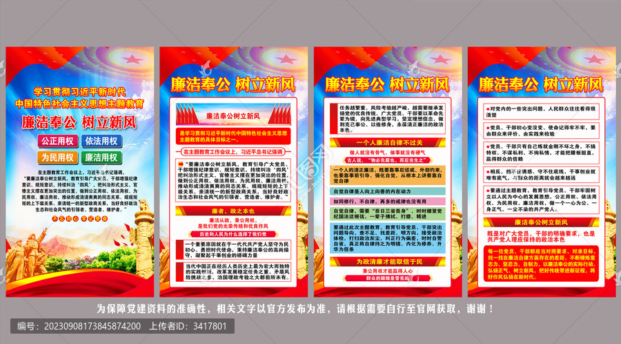 廉潔奉公樹立新風(fēng)