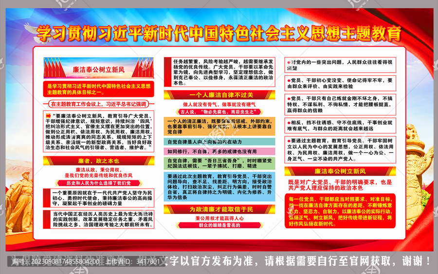 廉潔奉公樹(shù)立新風(fēng)展板