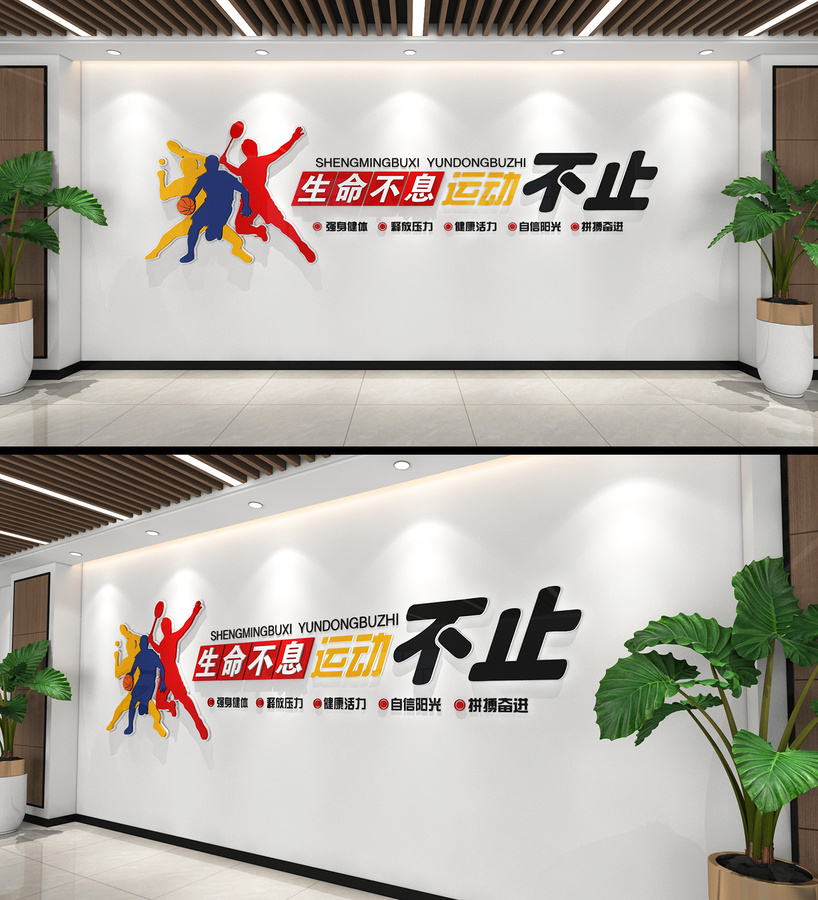 全民健身文化墻體育運(yùn)動(dòng)文化墻