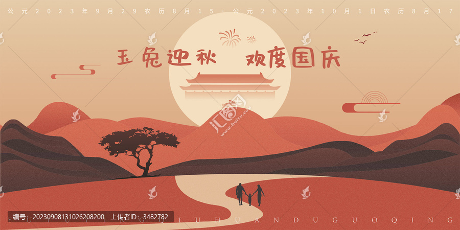 中秋國慶海報