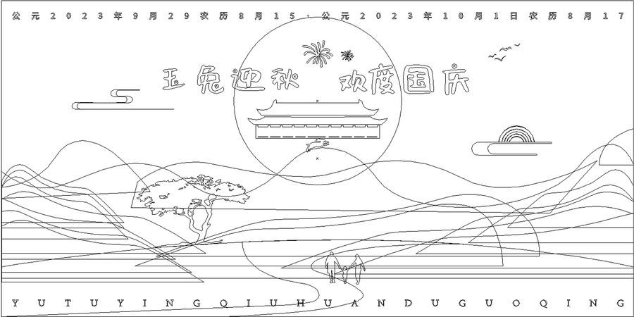 中秋國慶海報