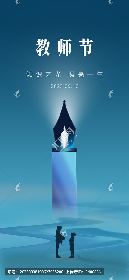 教師節(jié)海報