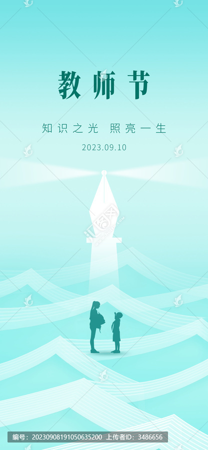 教師節(jié)海報