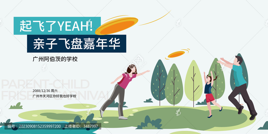 戶外飛盤插畫海報兒童