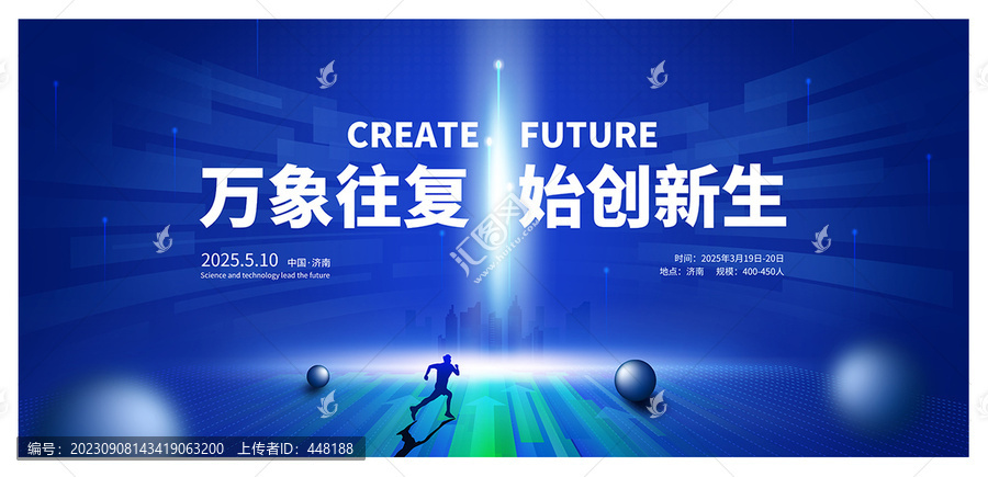 科技會議背景