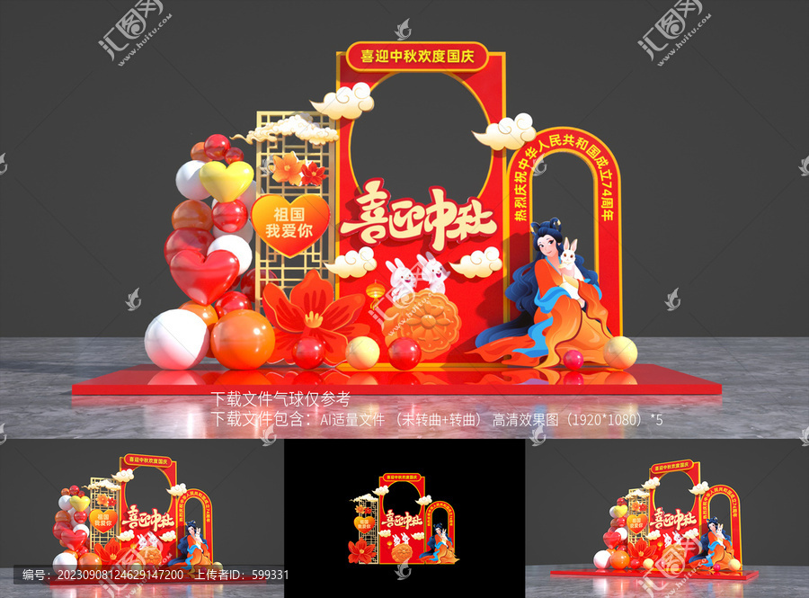 中秋節(jié)國(guó)慶節(jié)美陳拍照框