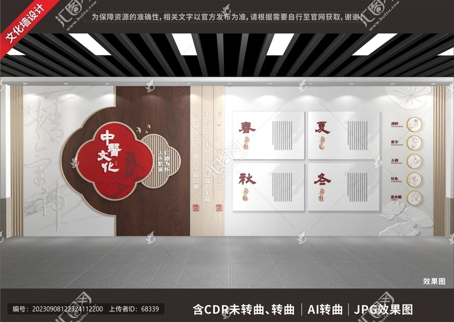 中醫(yī)文化展示展廳墻