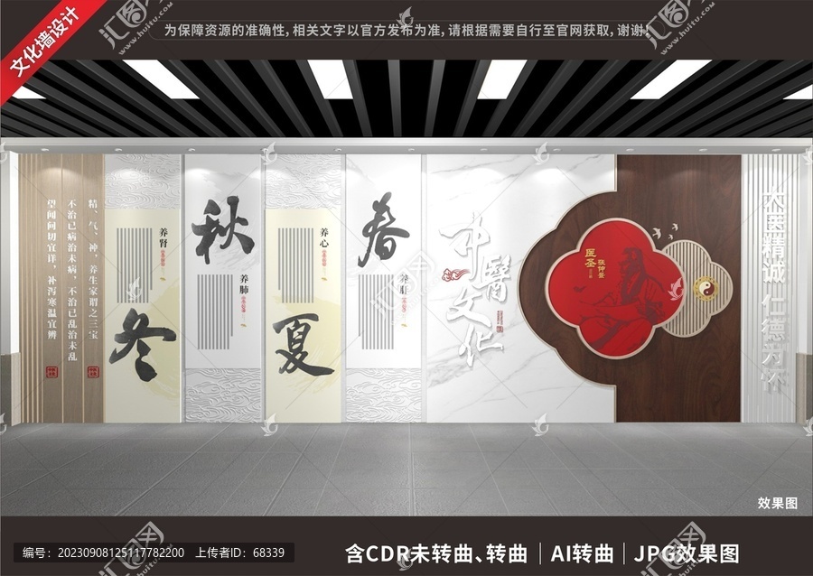 中醫(yī)文化展示展廳墻