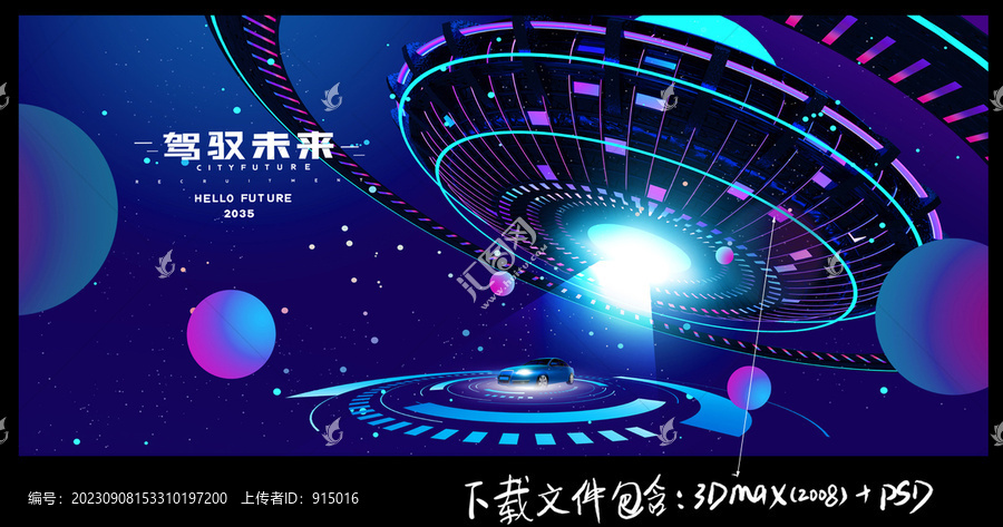 科幻概念發布會KV主視覺