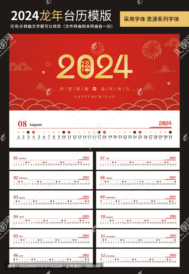 2024日歷2024臺歷龍年