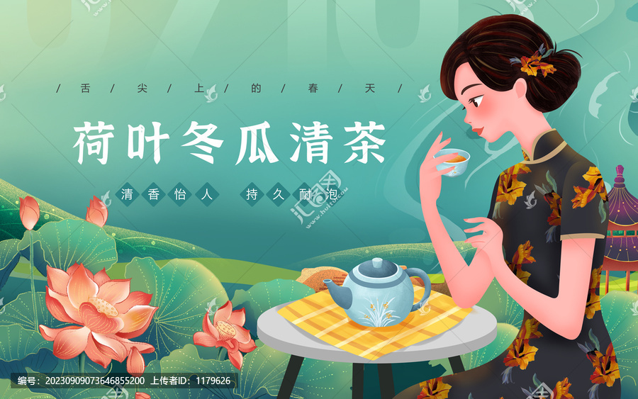 荷葉冬瓜清茶女孩插畫