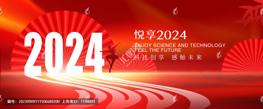 2024年會(huì)