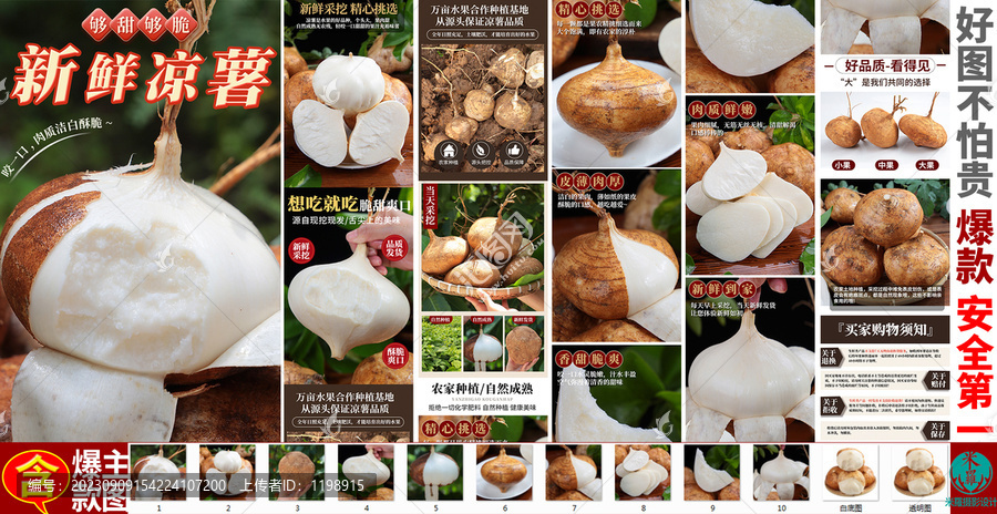 涼薯詳情頁