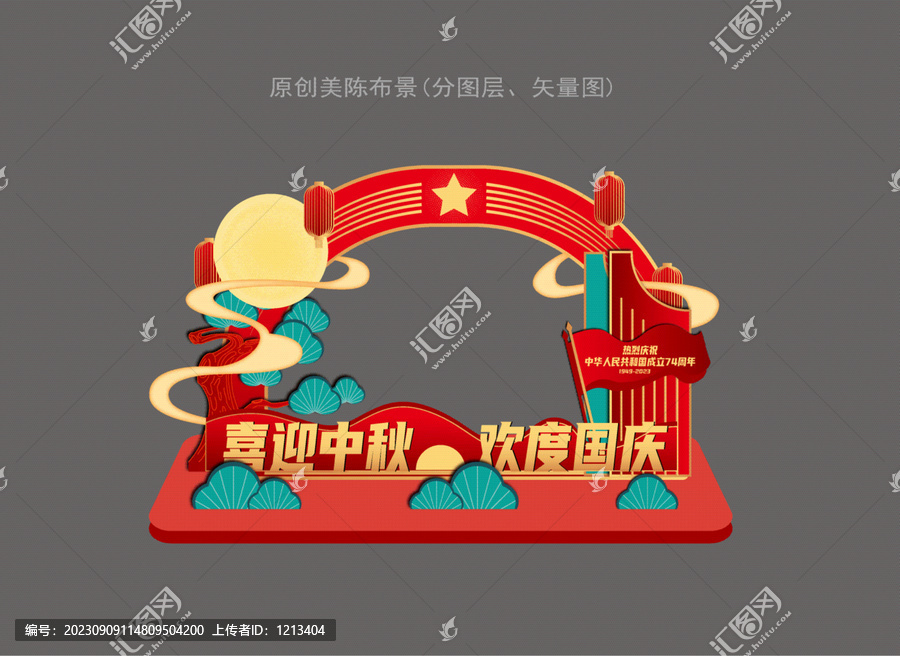 中秋國慶美陳布景