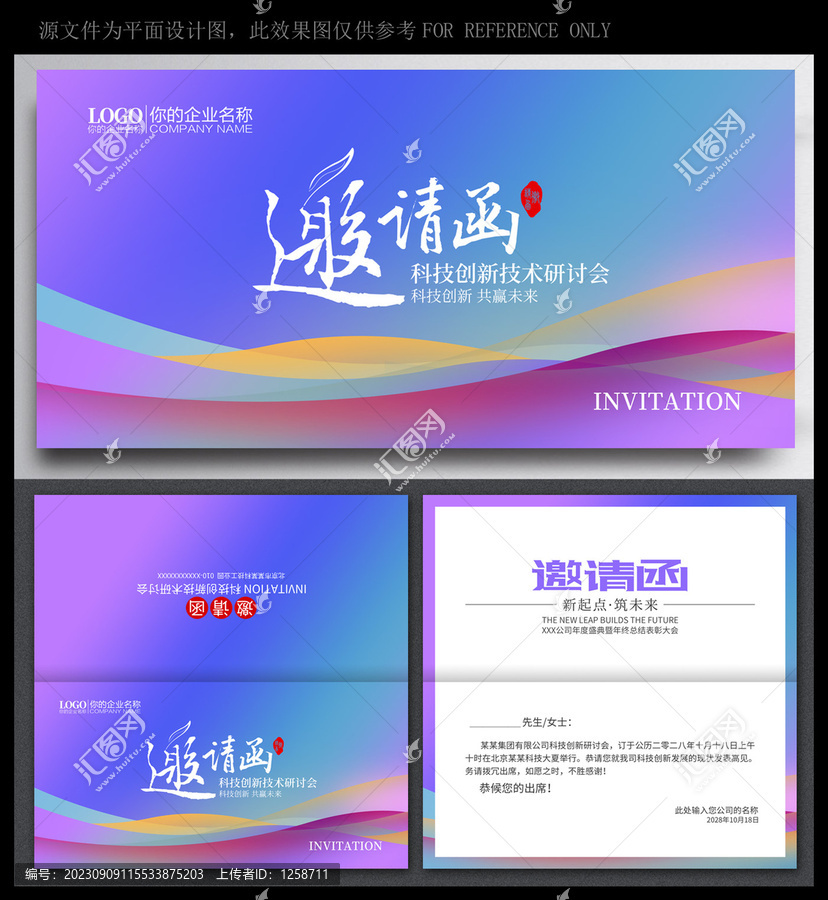 邀請函