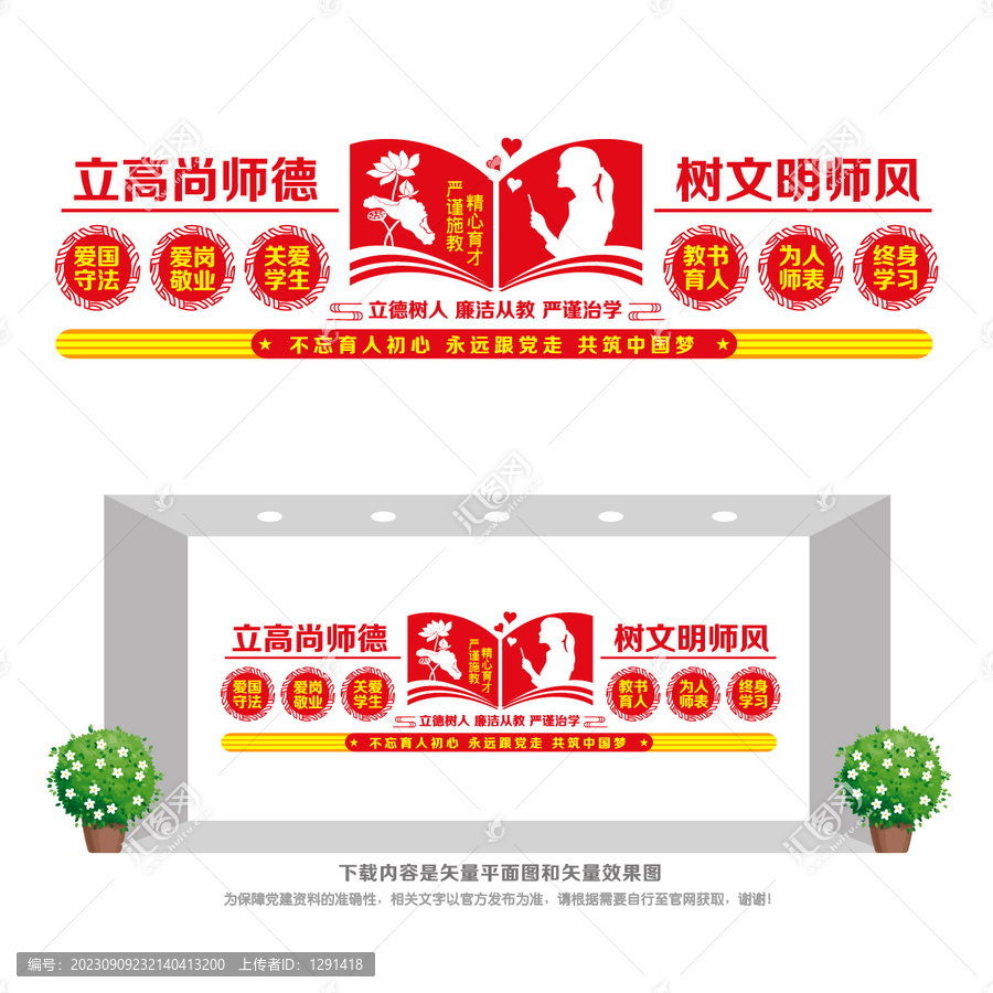 師德師風(fēng)建設(shè)
