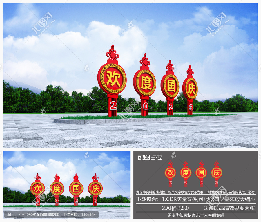 國(guó)慶雕塑