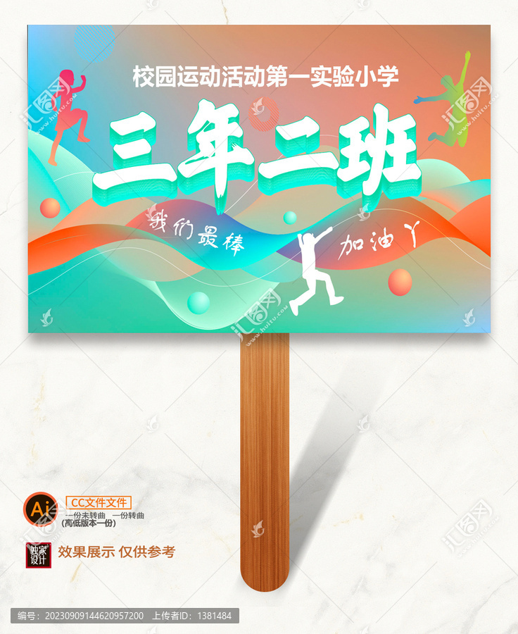 運(yùn)動(dòng)加油牌