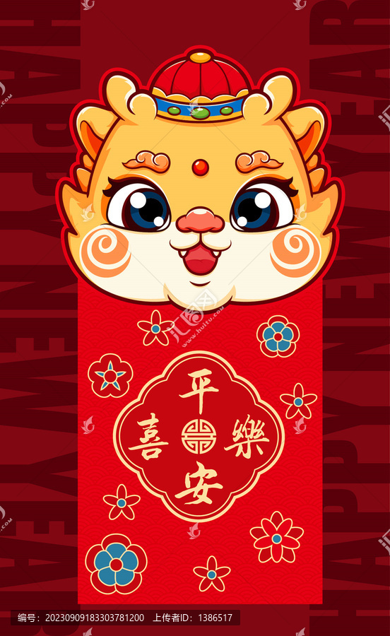 龍年大頭紅包