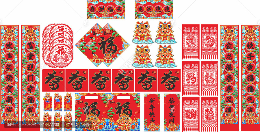 2024年龍年對聯(lián)龍運連連