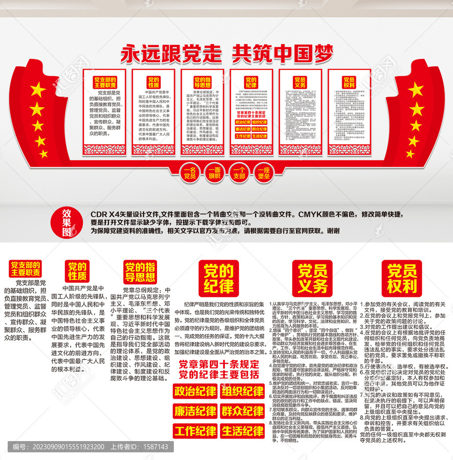 黨員文化墻