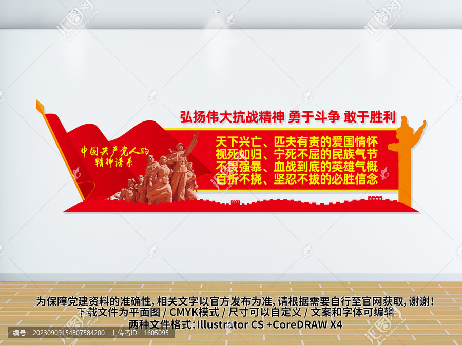 抗戰(zhàn)精神
