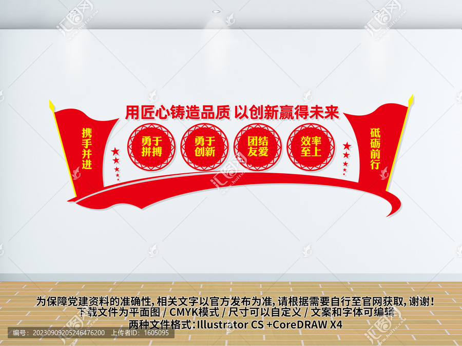 企業文化墻