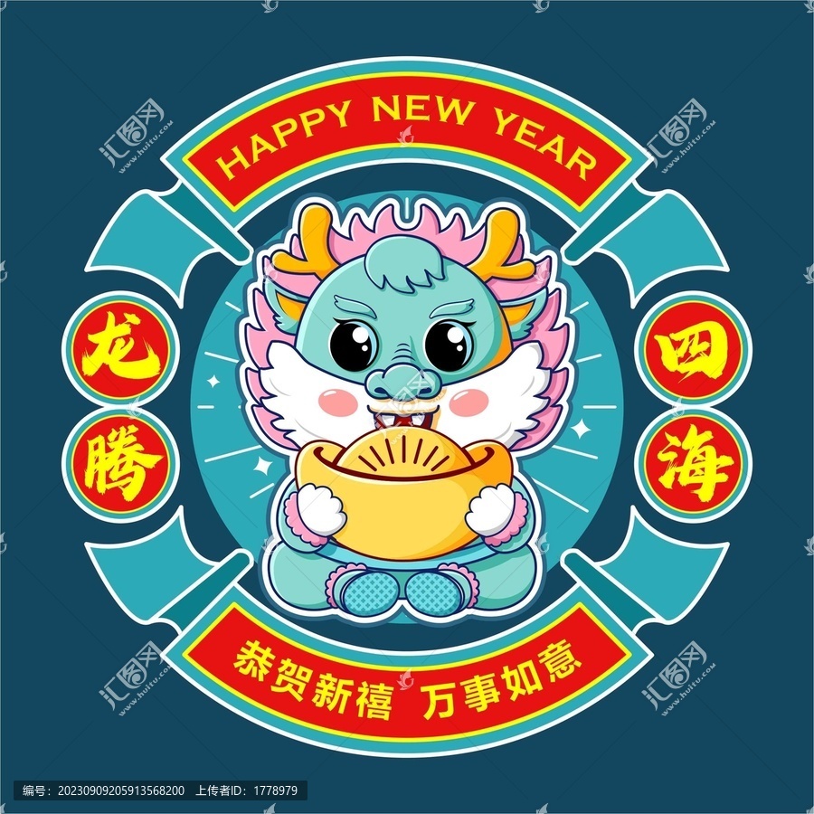 龍騰四海