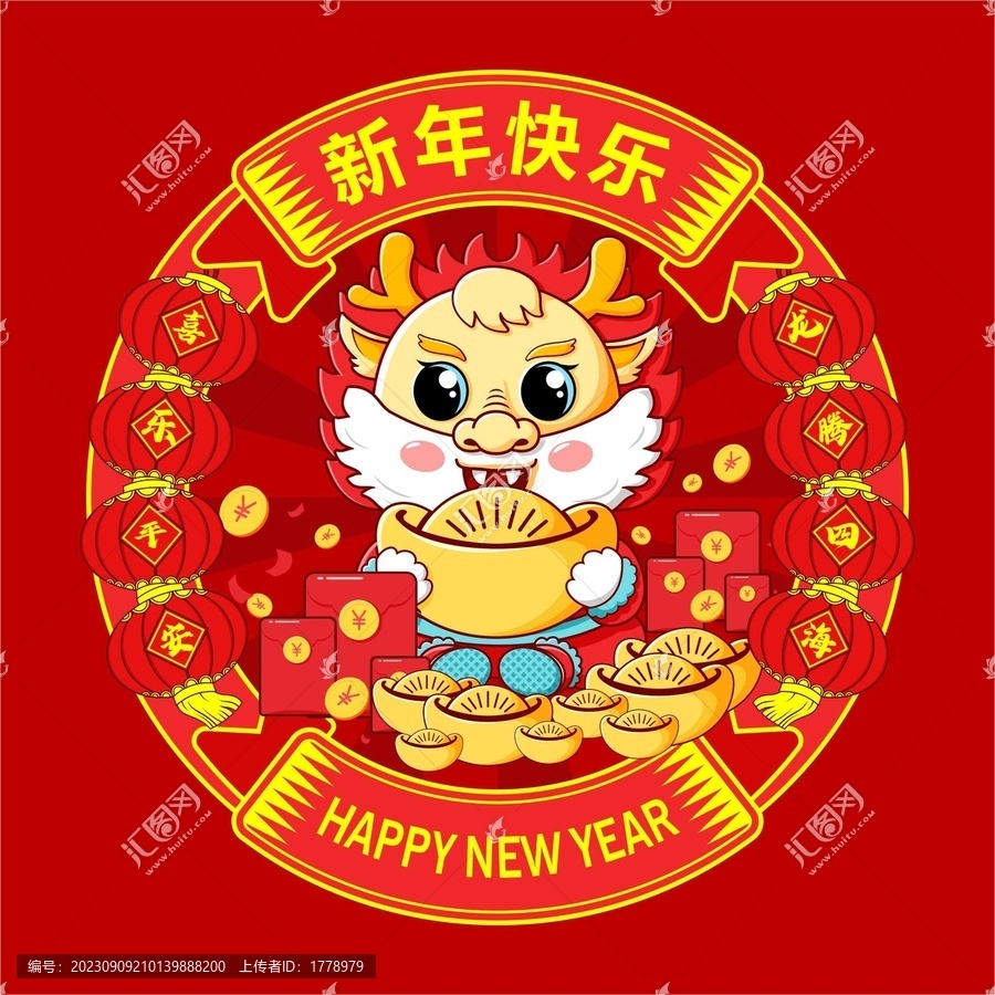 新年快樂