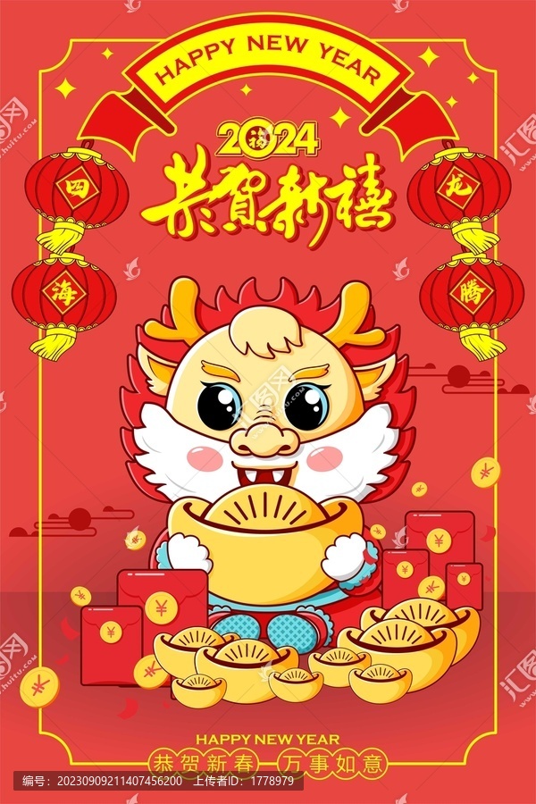 恭賀新禧