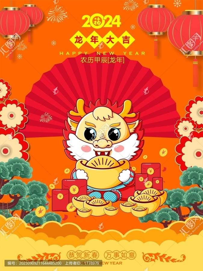 龍年大吉