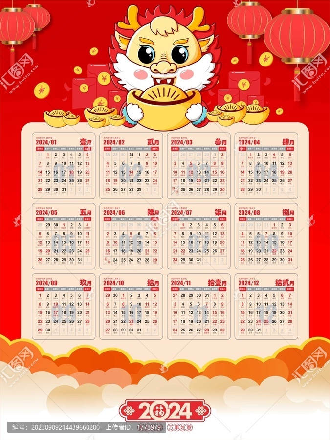 2024年龍年日歷