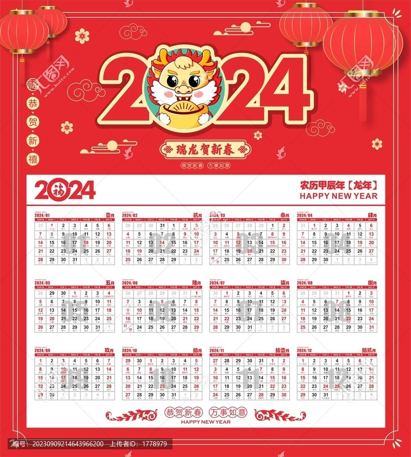 2024年日历挂历