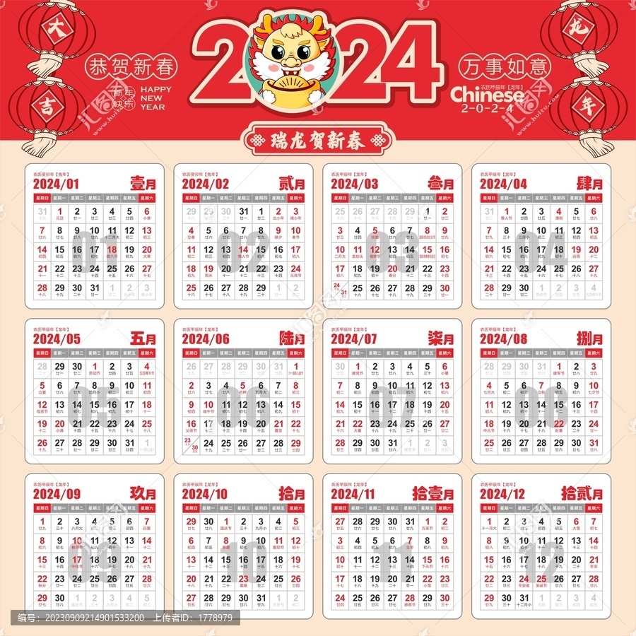 2024年日歷